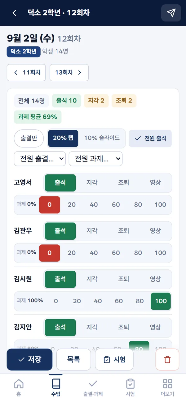 회차 출석부(앱)