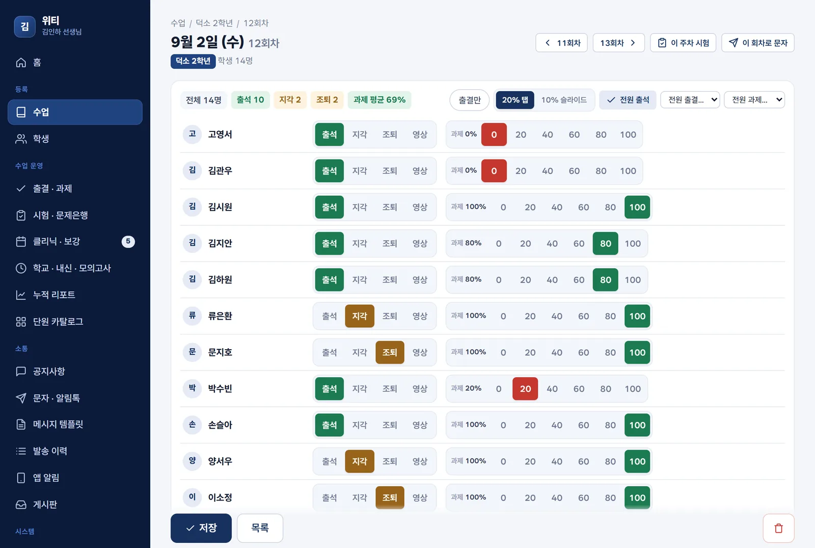 회차 출석부(웹)
