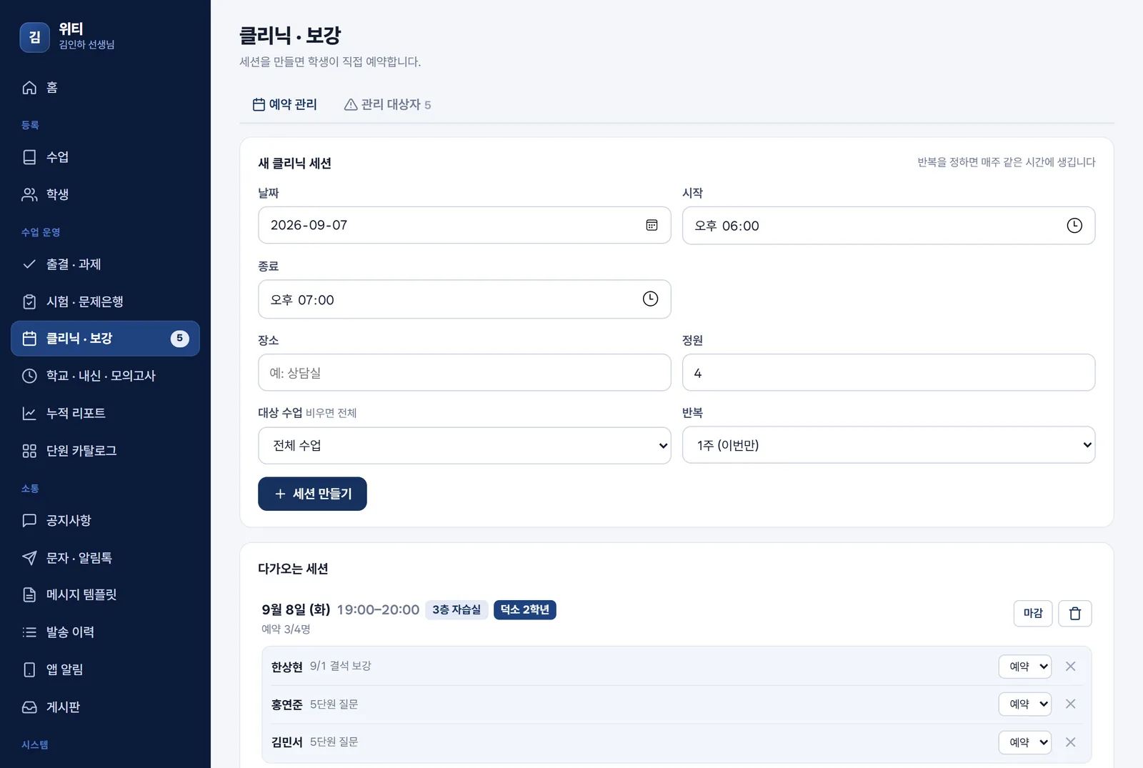 클리닉·보강 관리(웹)