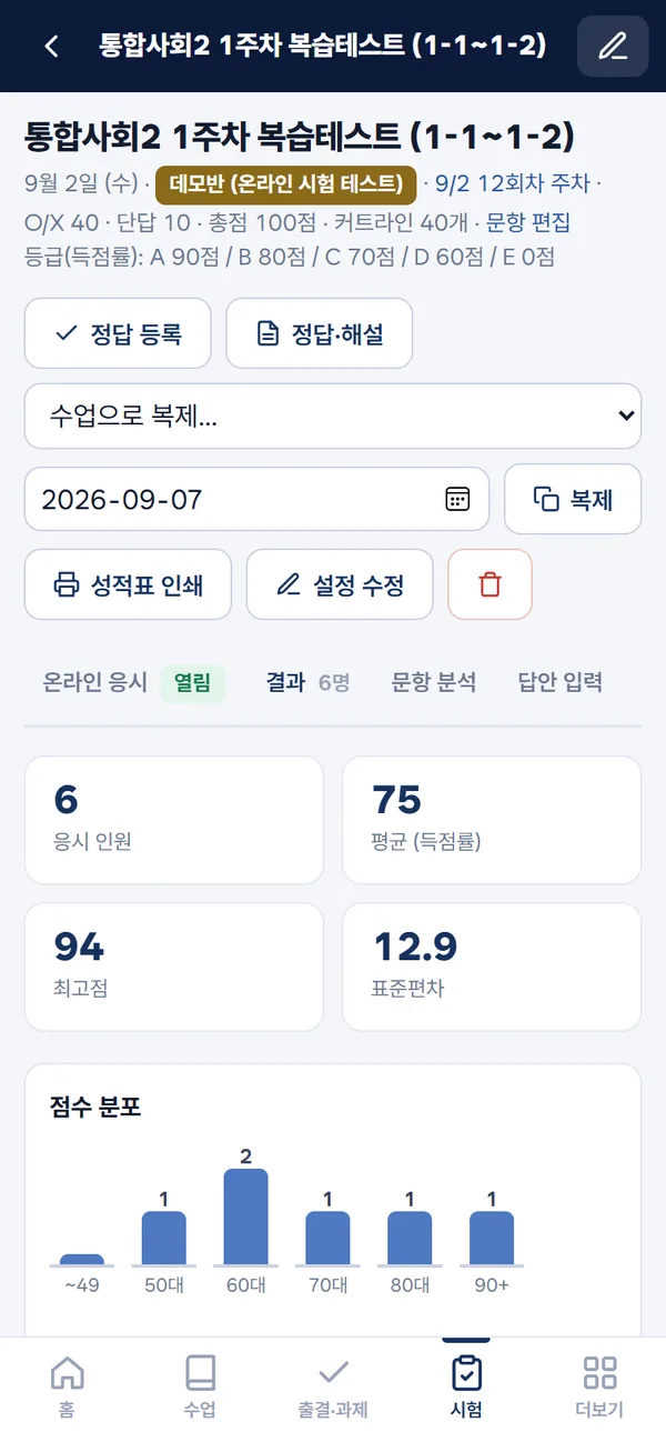 시험 결과 통계(앱)