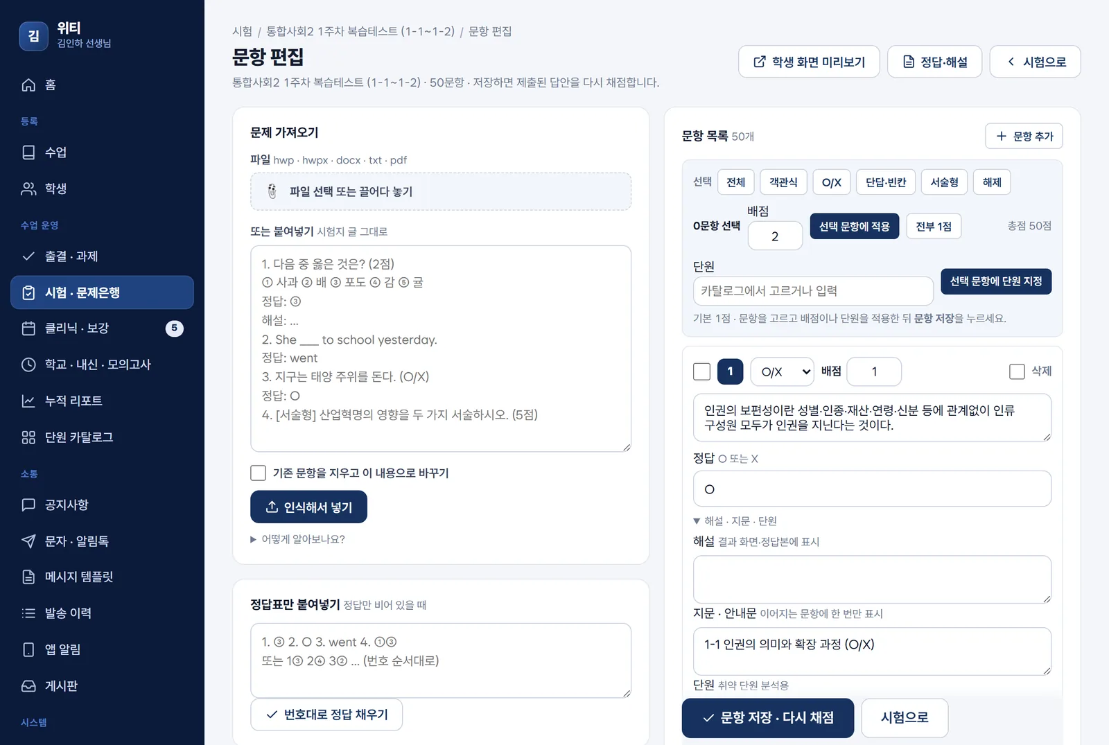 문항 편집기(웹): 시험지 파일에서 읽은 문항 카드