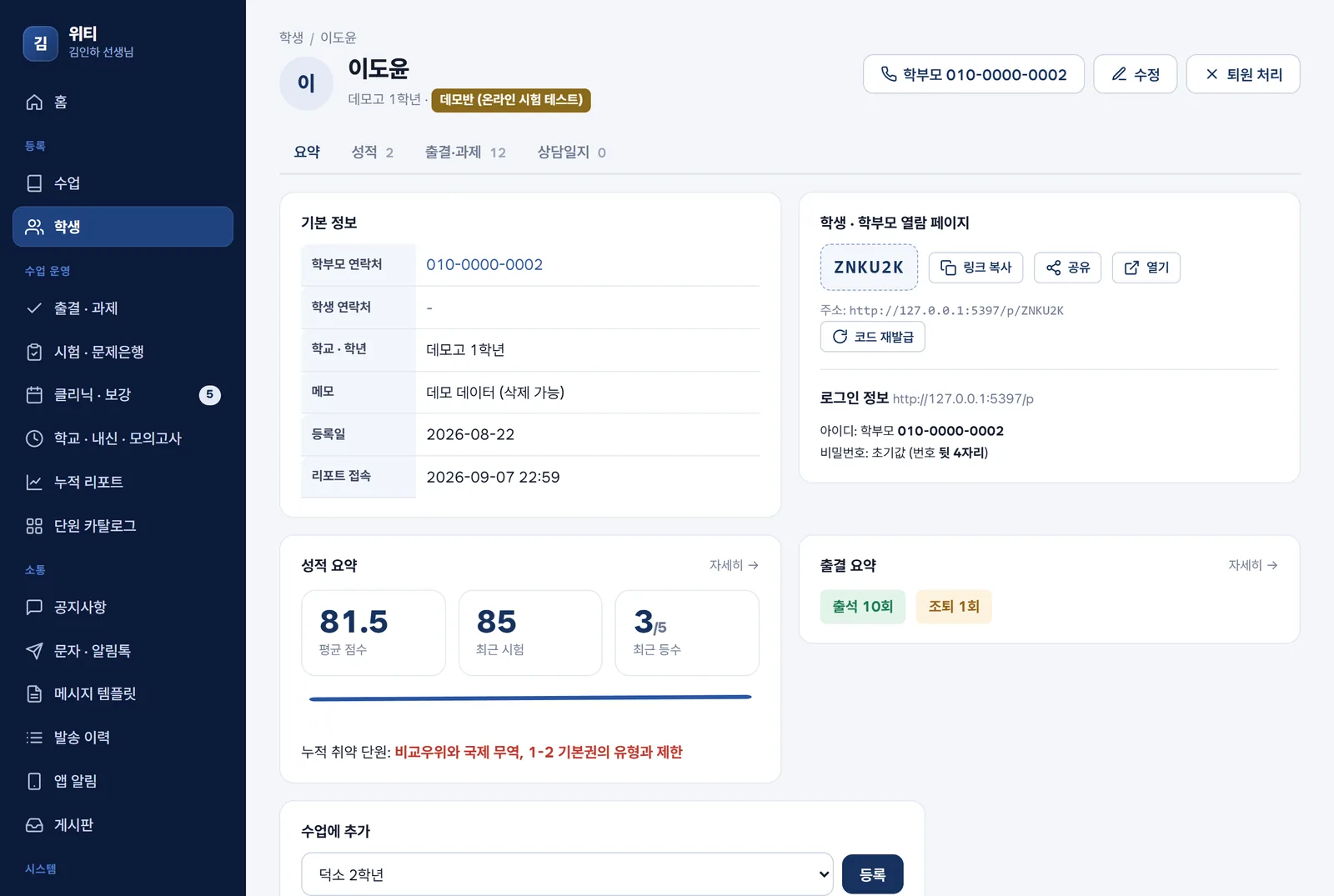 학생 누적 리포트(웹)