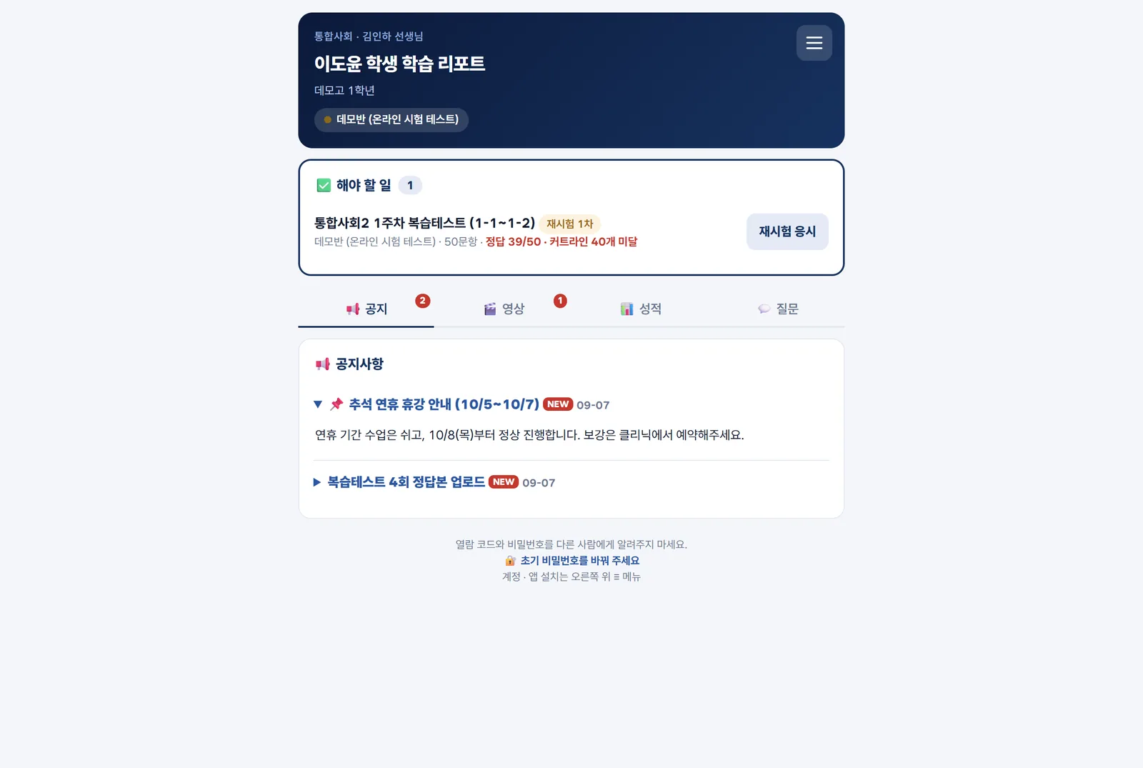 학생·학부모 페이지(웹)